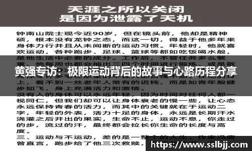 黄强专访：极限运动背后的故事与心路历程分享