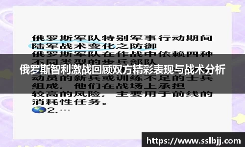 俄罗斯智利激战回顾双方精彩表现与战术分析